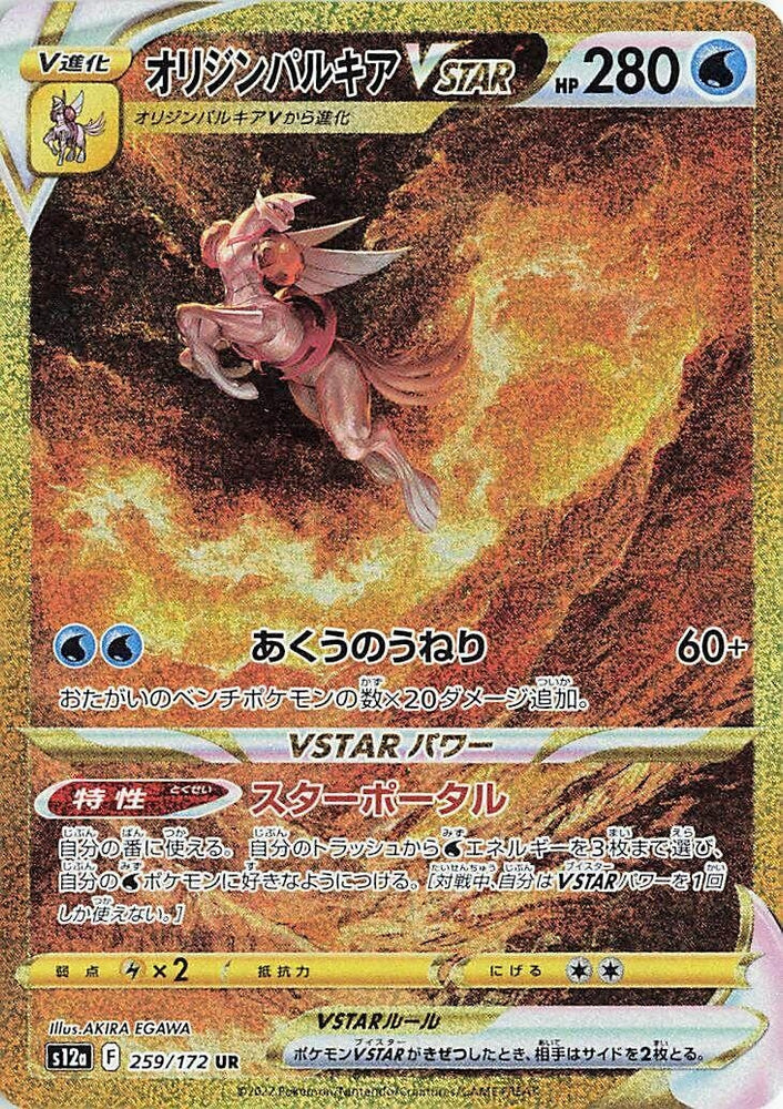 Image for Origin Forme Palkia VSTAR (259/172) (S12a) - Pokemon Japan