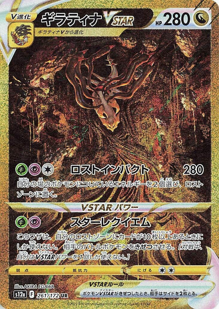 Image for Giratina VSTAR (261/172) (S12a) - Pokemon Japan