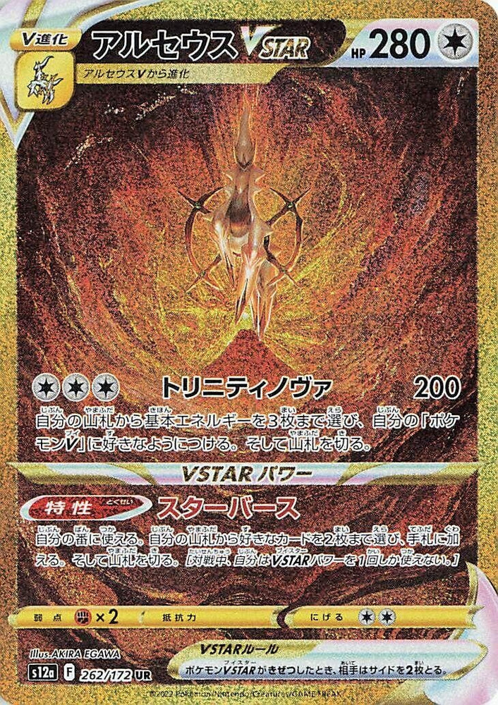 Image for Arceus VSTAR (262/172) (S12a) - Pokemon Japan