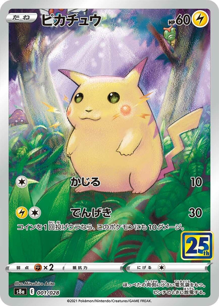 Image for Pikachu - Pokemon Japan