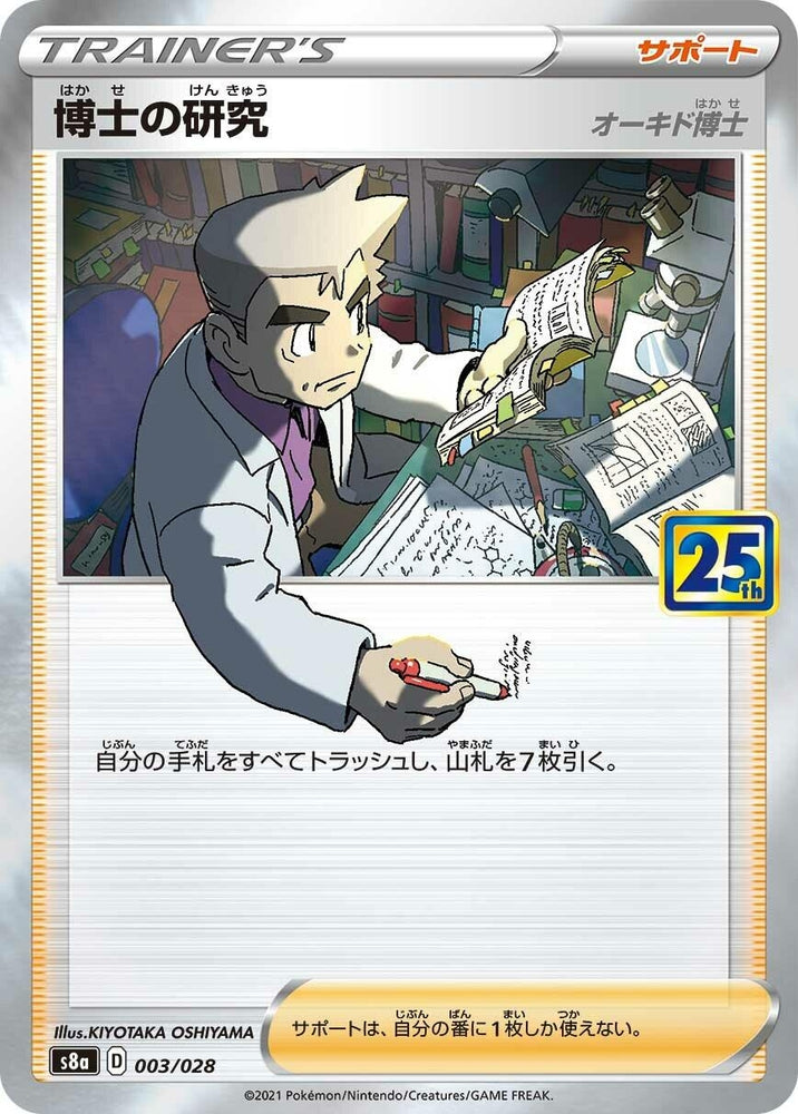 Image for Professor's Research - Pokemon Japan