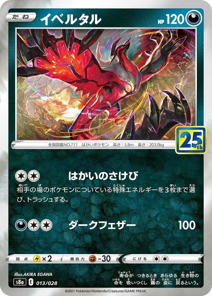 Image for Yveltal - Pokemon Japan