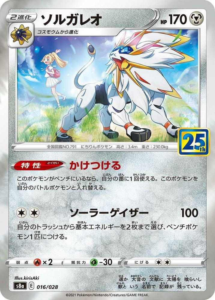 Image for Solgaleo - Pokemon Japan