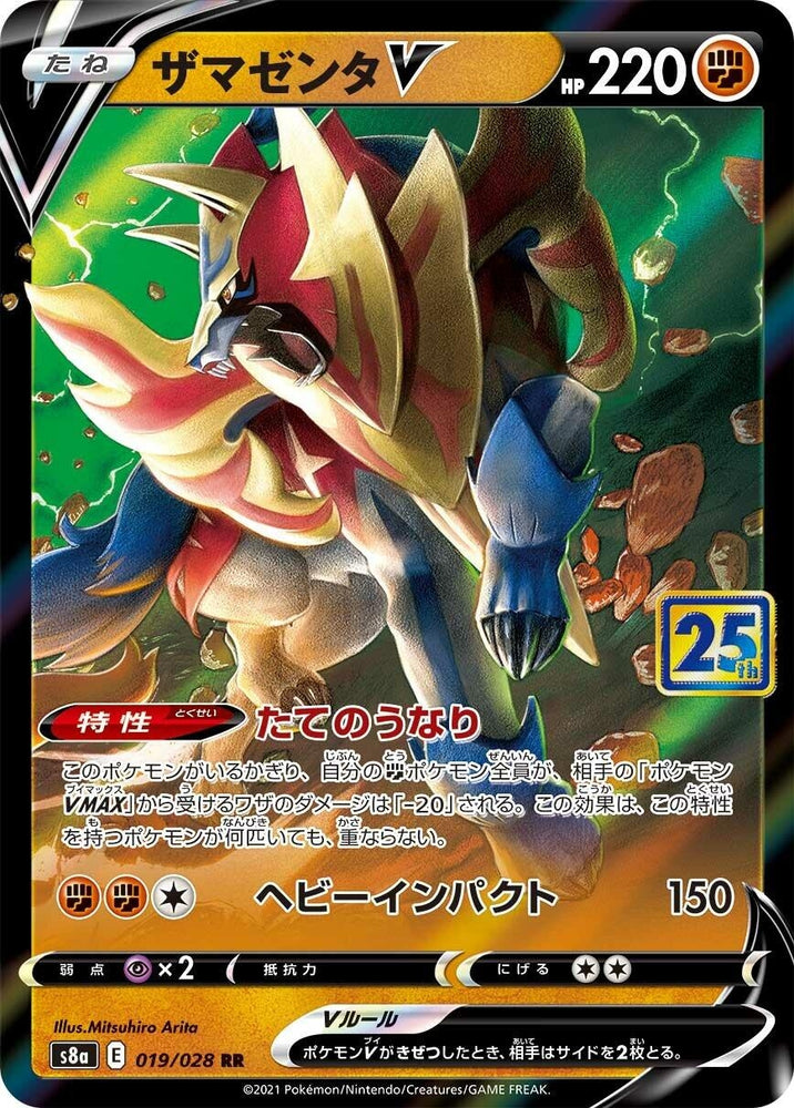 Image for Zamazenta V (019/028) (S8a) - Pokemon Japan