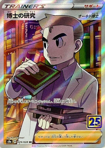 Image for Professor's Research (029/028) (S8a) - Pokemon Japan