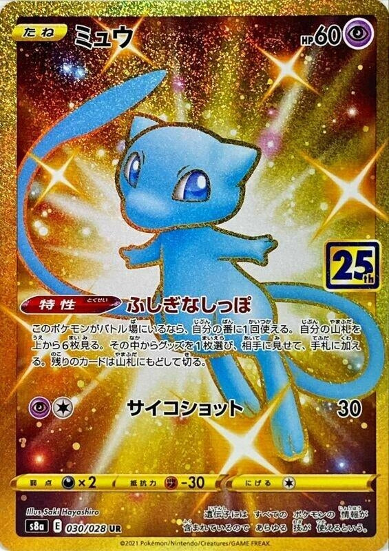 Image for Mew (030/028) (S8a) - Pokemon Japan