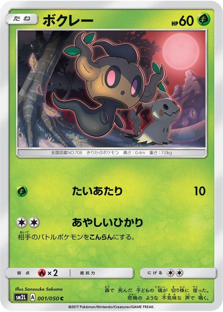 Image for Phantump (001/050) (SM2L) - Pokemon Japan