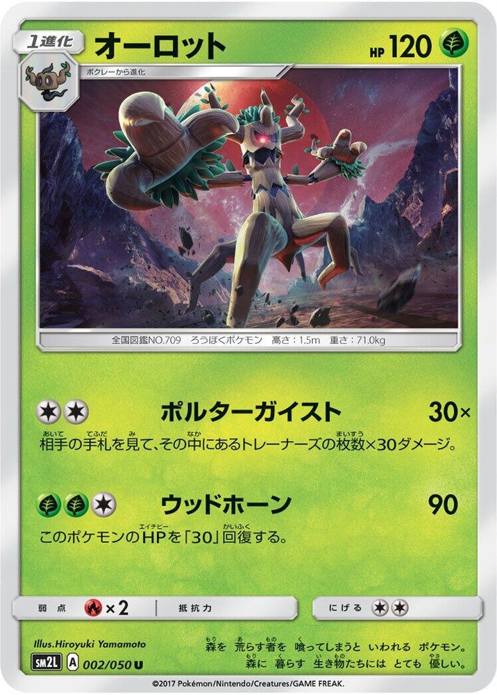 Image for Trevenant (002/050) (SM2L) - Pokemon Japan