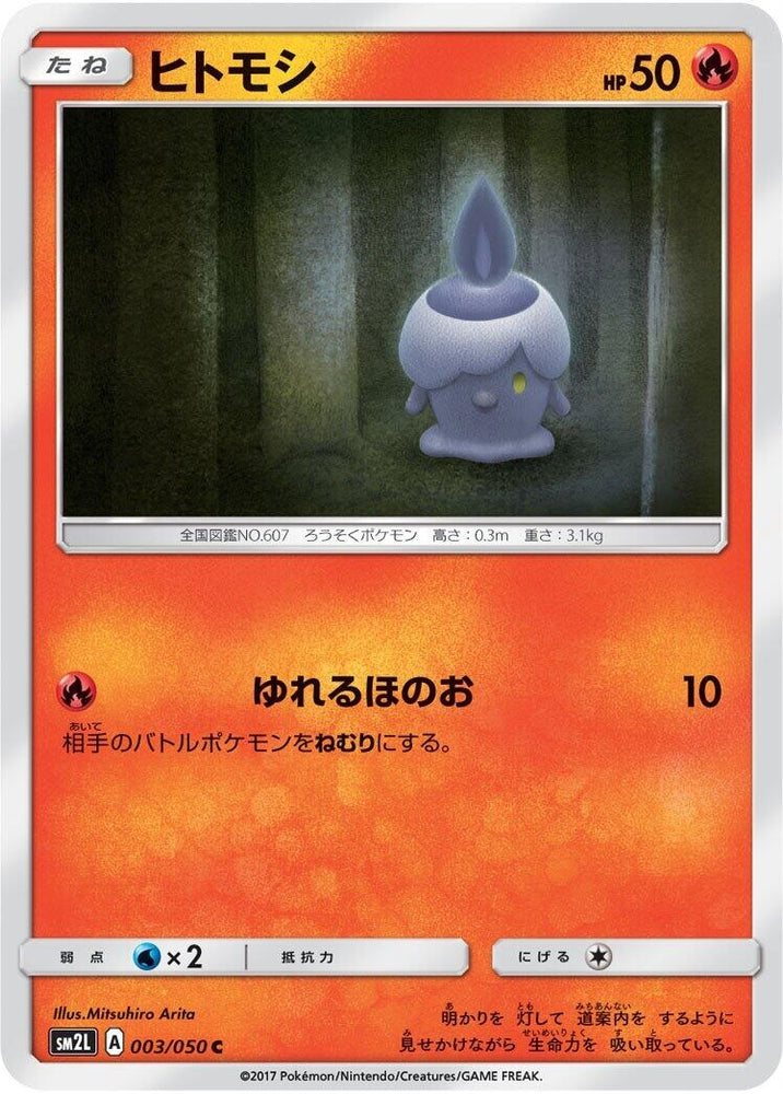 Image for Litwick (003/050) (SM2L) - Pokemon Japan