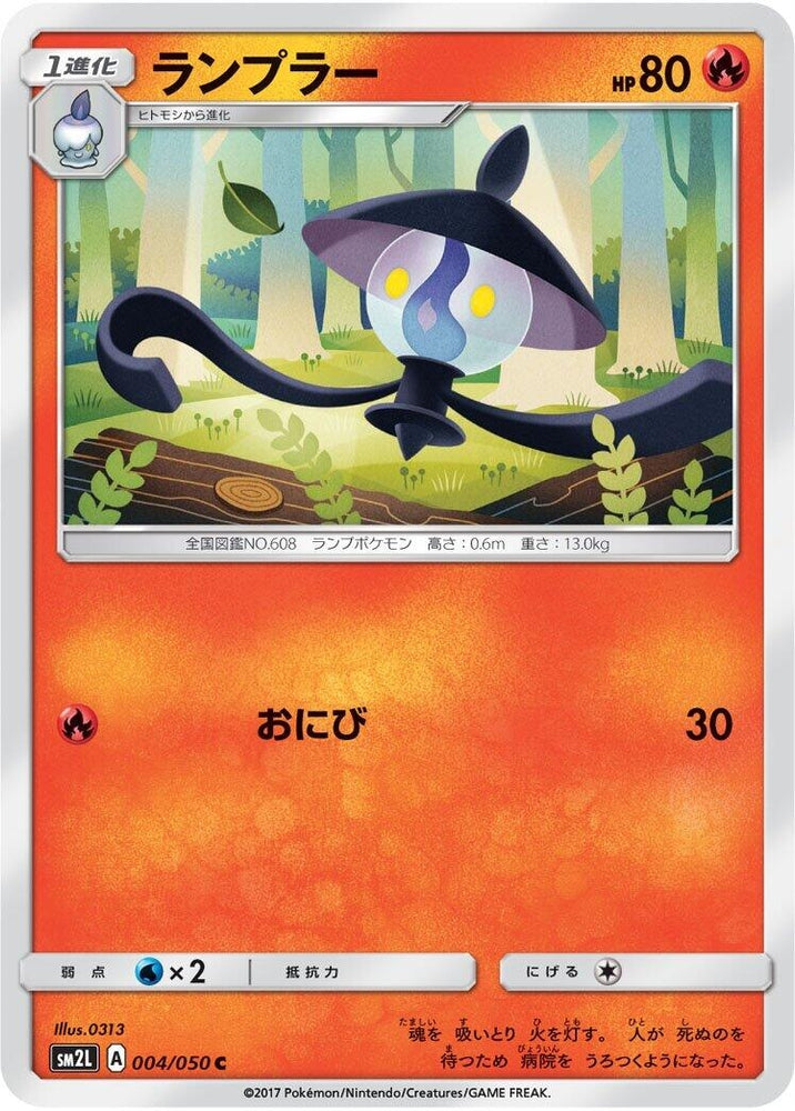 Image for Lampent (004/050) (SM2L) - Pokemon Japan