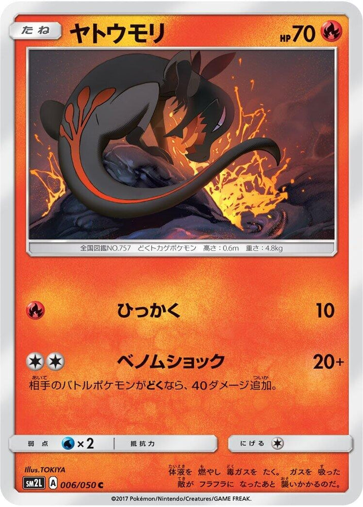 Image for Salandit (006/050) (SM2L) - Pokemon Japan