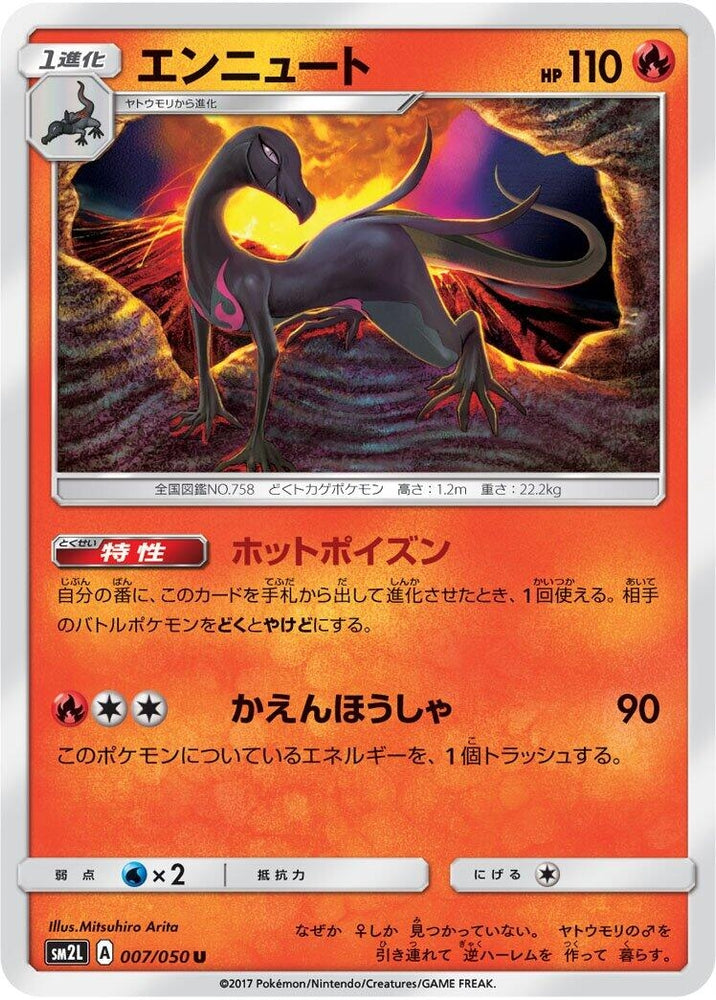 Image for Salazzle (007/050) (SM2L) - Pokemon Japan