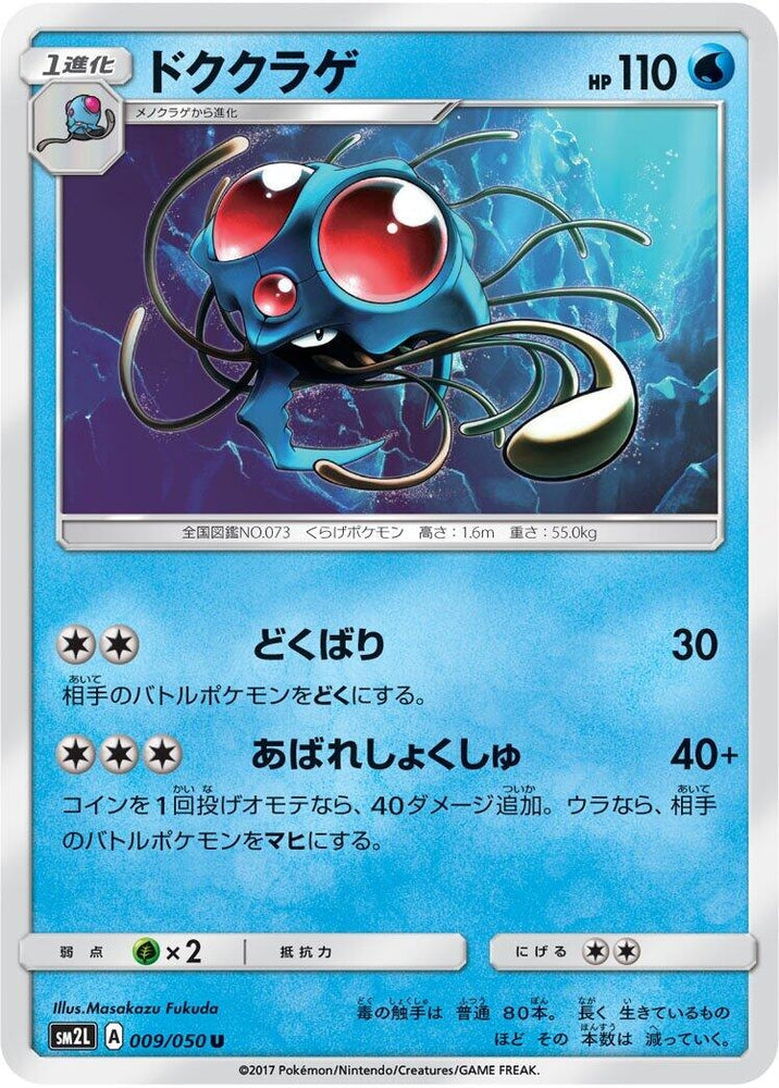 Image for Tentacruel (009/050) (SM2L) - Pokemon Japan