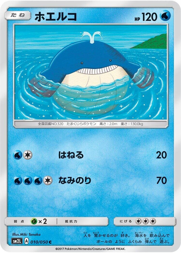 Image for Wailmer (010/050) (SM2L) - Pokemon Japan