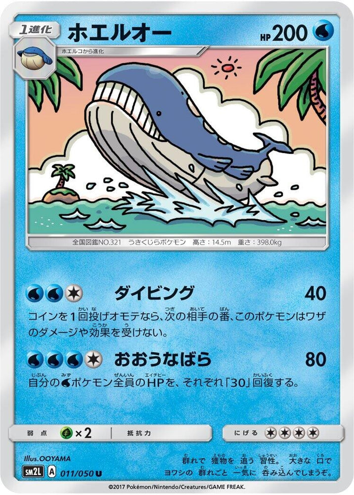 Image for Wailord (011/050) (SM2L) - Pokemon Japan