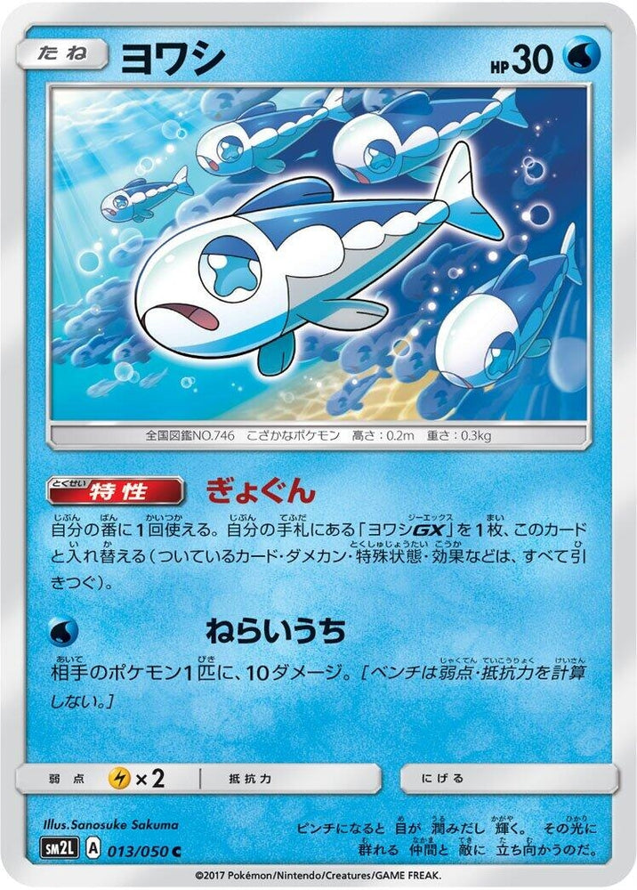 Image for Wishiwashi (013/050) (SM2L) - Pokemon Japan