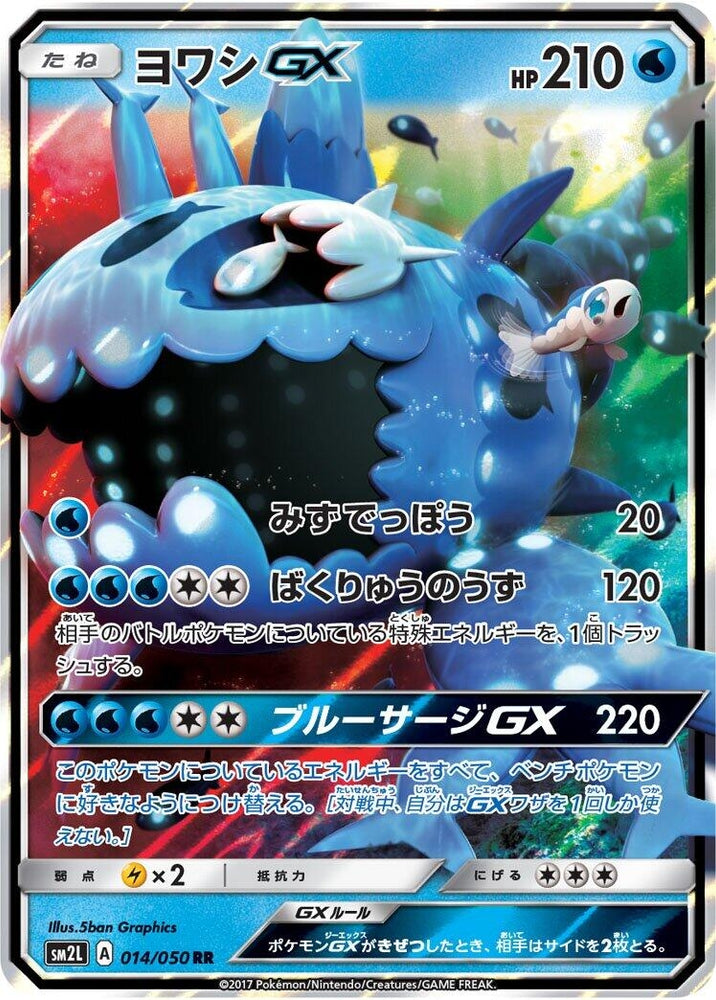 Image for Wishiwashi GX (014/050) (SM2L) - Pokemon Japan
