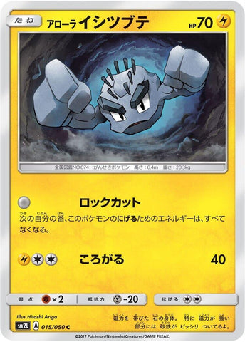 Image for Alolan Geodude (015/050) (SM2L) - Pokemon Japan