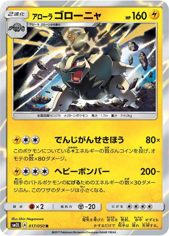 Image for Alolan Golem (017/050) (SM2L) - Pokemon Japan