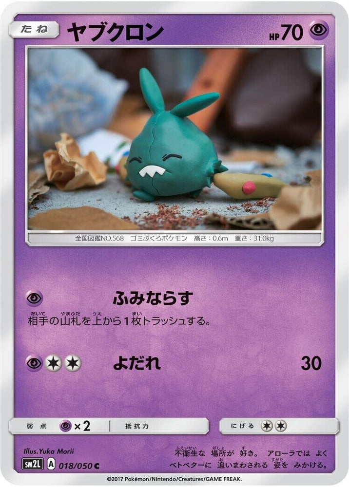 Image for Trubbish (018/050) (SM2L) - Pokemon Japan