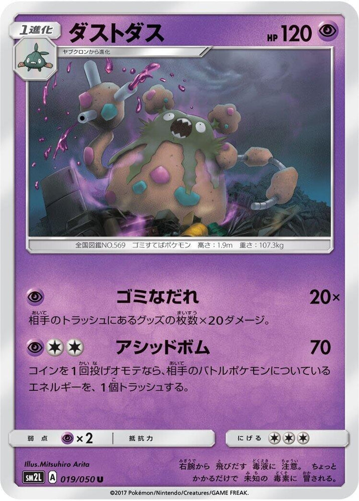 Image for Garbodor (019/050) (SM2L) - Pokemon Japan