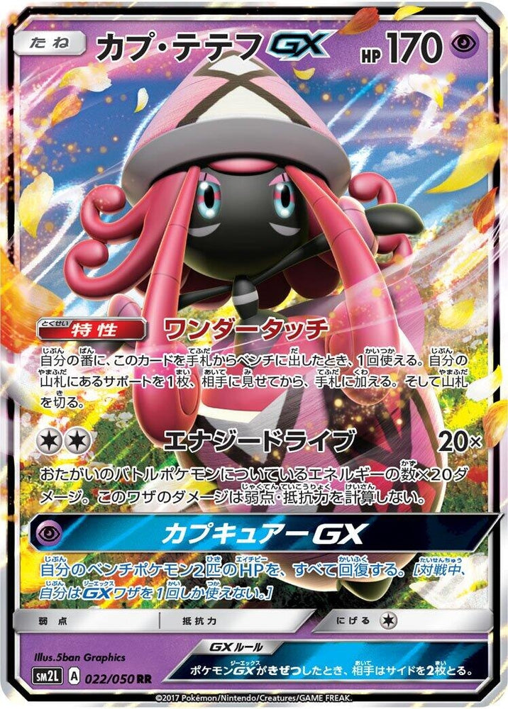 Image for Tapu Lele GX (022/050) (SM2L) - Pokemon Japan