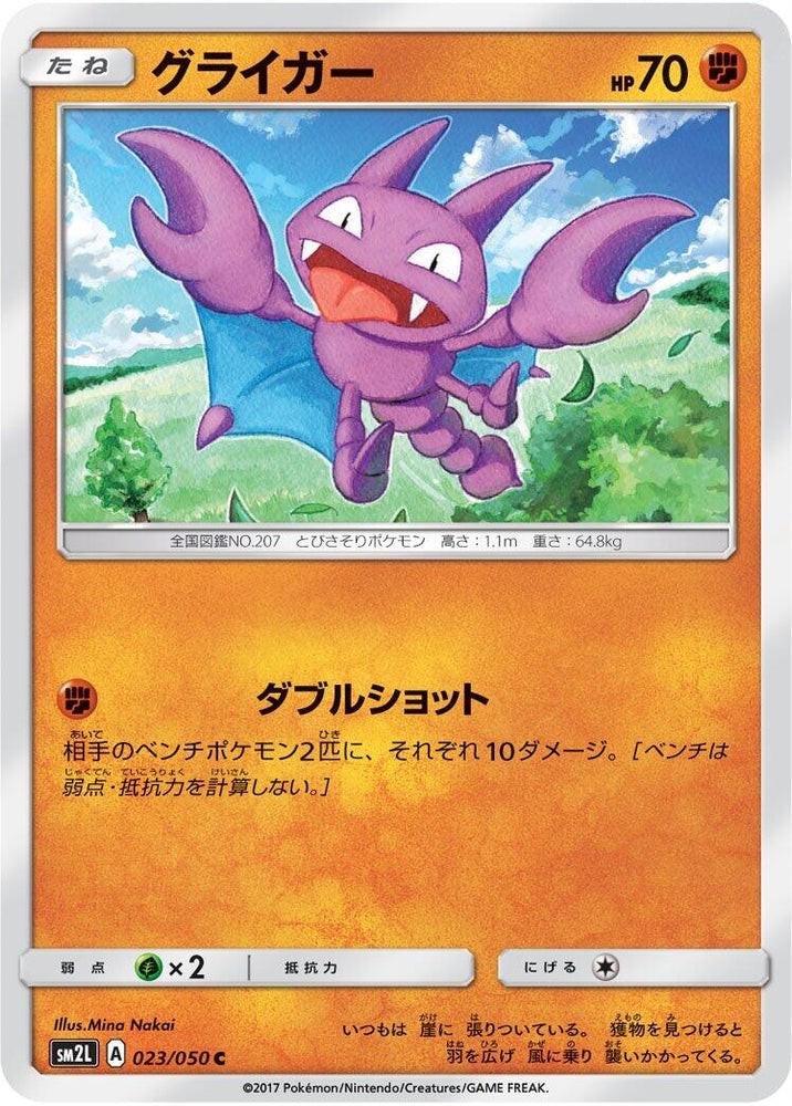Image for Gligar (023/050) (SM2L) - Pokemon Japan