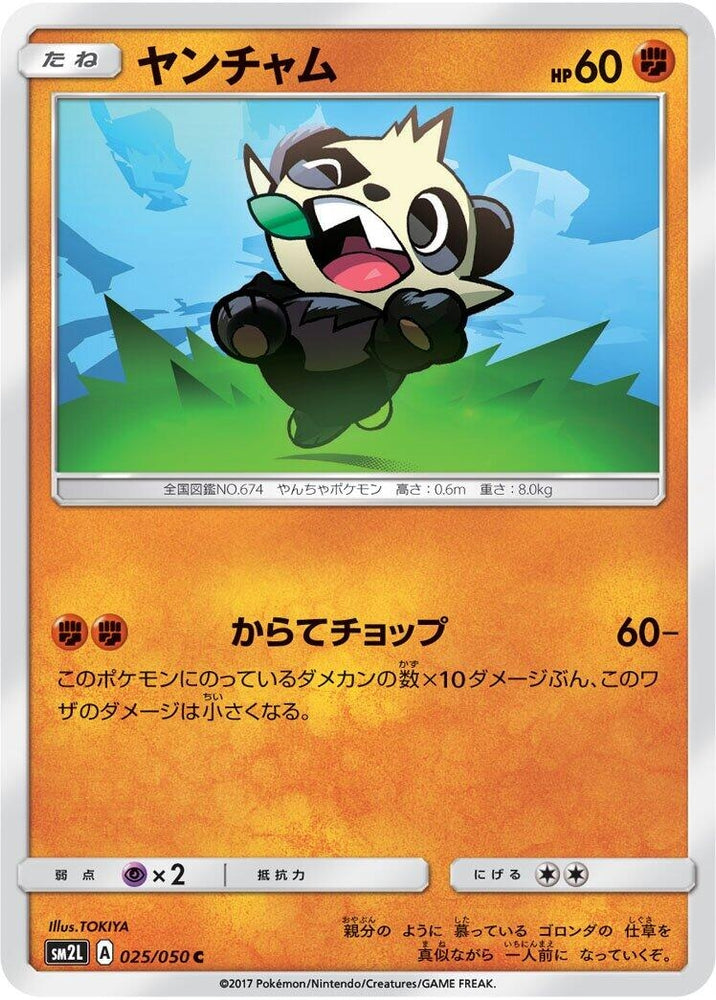 Image for Pancham (025/050) (SM2L) - Pokemon Japan