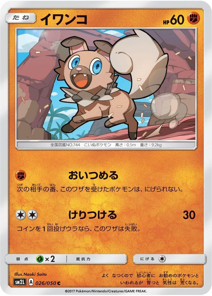 Image for Rockruff (026/050) (SM2L) - Pokemon Japan