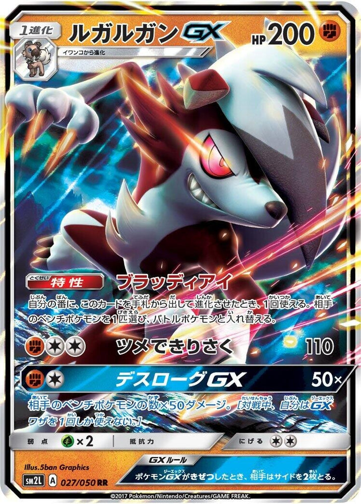 Image for Lycanroc GX (027/050) (SM2L) - Pokemon Japan