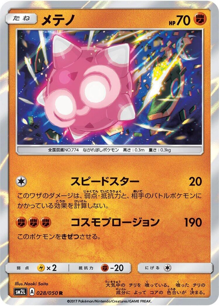 Image for Minior (028/050) (SM2L) - Pokemon Japan