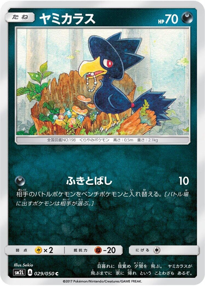 Image for Murkrow (029/050) (SM2L) - Pokemon Japan