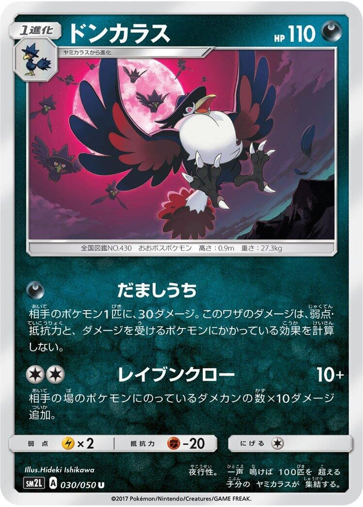 Image for Honchkrow (030/050) (SM2L) - Pokemon Japan