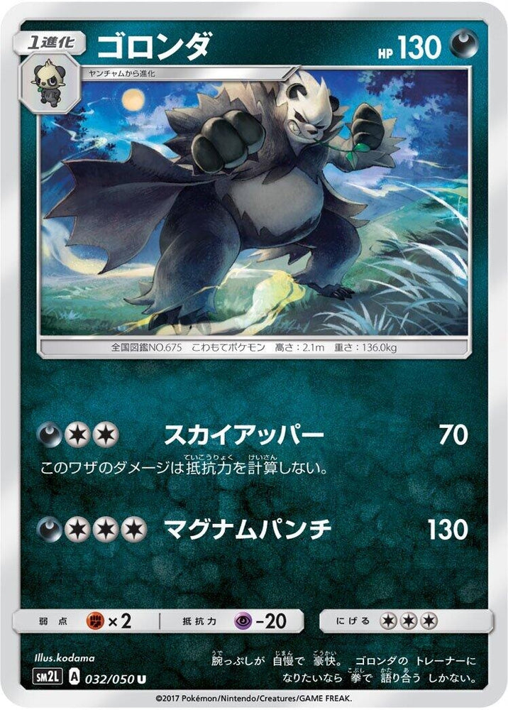 Image for Pangoro (032/050) (SM2L) - Pokemon Japan