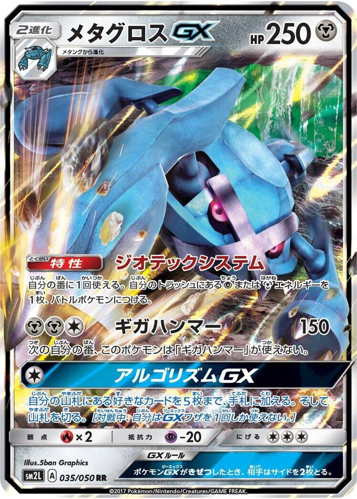 Image for Metagross GX (035/050) (SM2L) - Pokemon Japan
