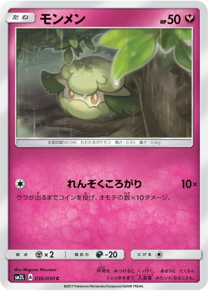 Image for Cottonee (036/050) (SM2L) - Pokemon Japan