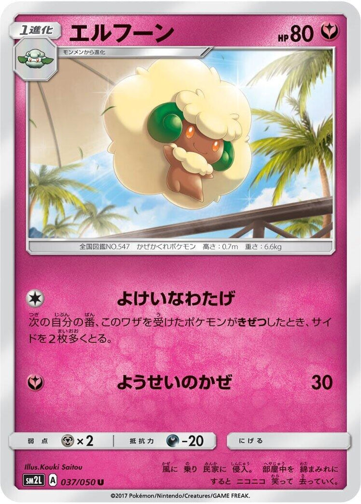 Image for Whimsicott (037/050) (SM2L) - Pokemon Japan