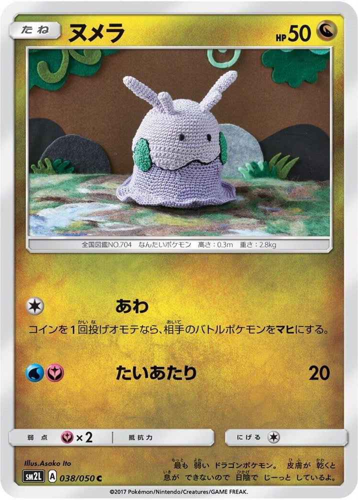 Image for Goomy (038/050) (SM2L) - Pokemon Japan