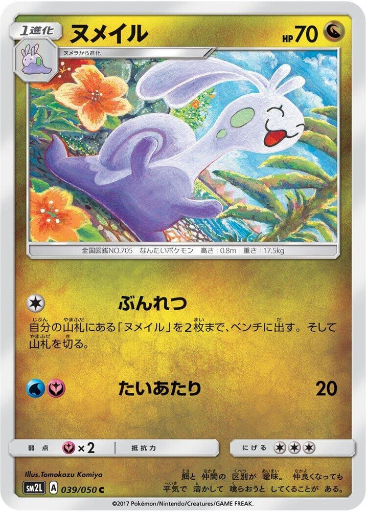 Image for Sliggoo (039/050) (SM2L) - Pokemon Japan