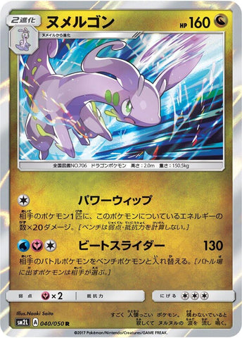 Image for Goodra (040/050) (SM2L) - Pokemon Japan