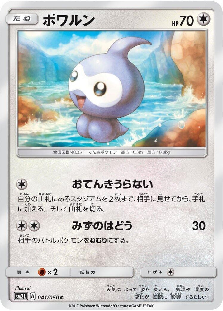 Image for Castform (041/050) (SM2L) - Pokemon Japan