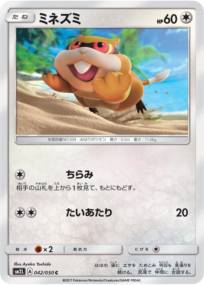 Image for Patrat (042/050) (SM2L) - Pokemon Japan