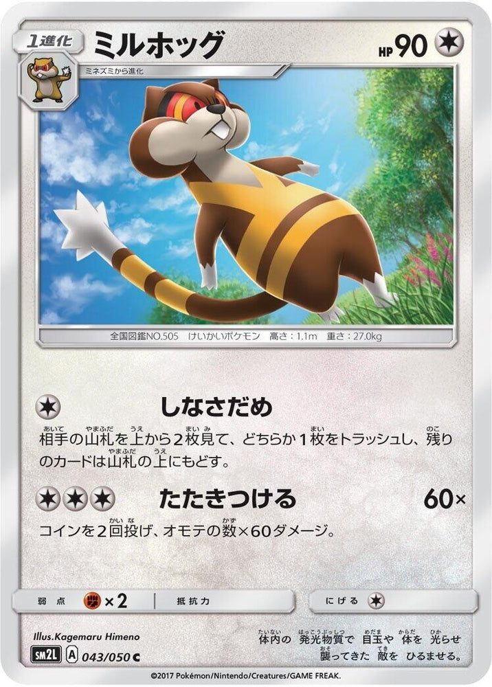 Image for Watchog (043/050) (SM2L) - Pokemon Japan