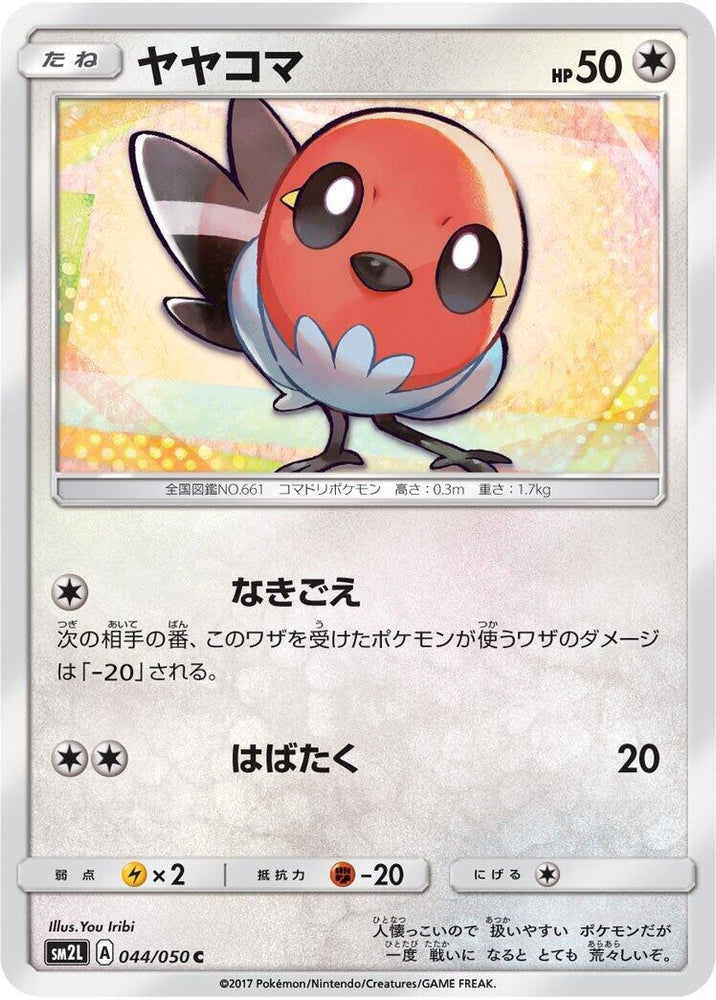 Image for Fletchling (044/050) (SM2L) - Pokemon Japan
