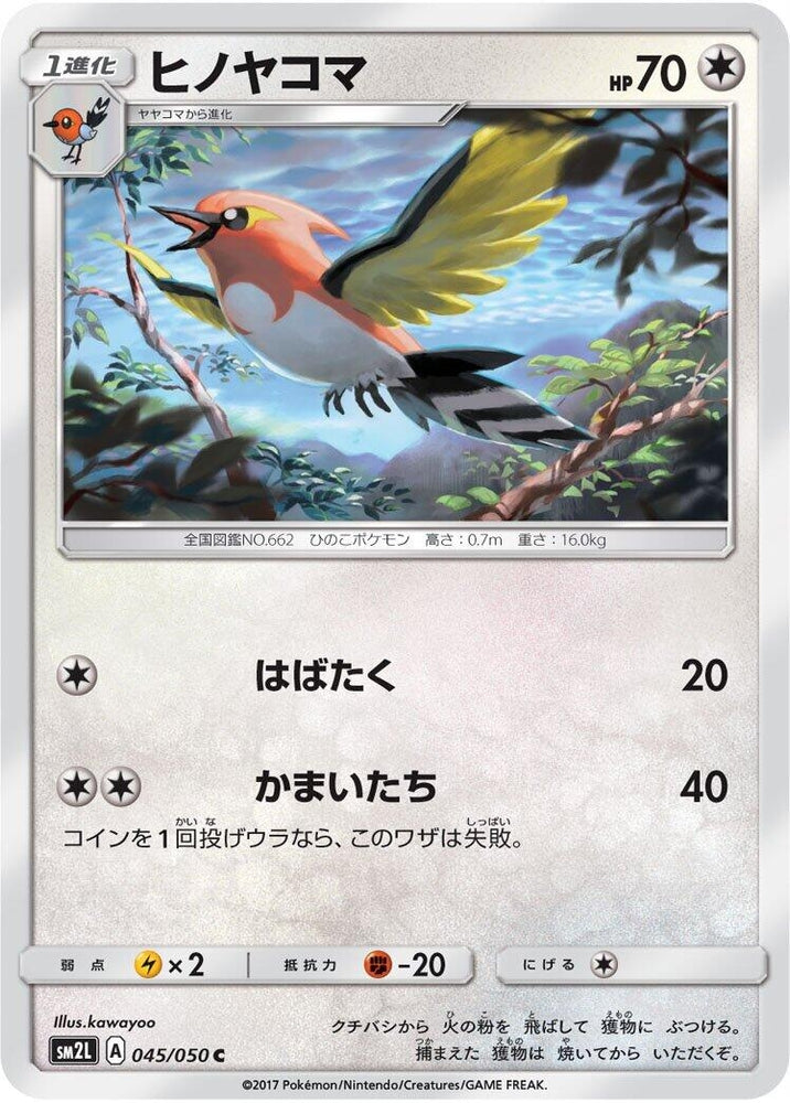 Image for Fletchinder (045/050) (SM2L) - Pokemon Japan