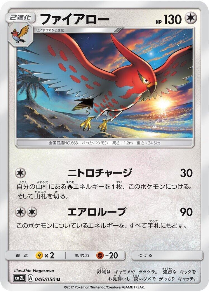 Image for Talonflame (046/050) (SM2L) - Pokemon Japan