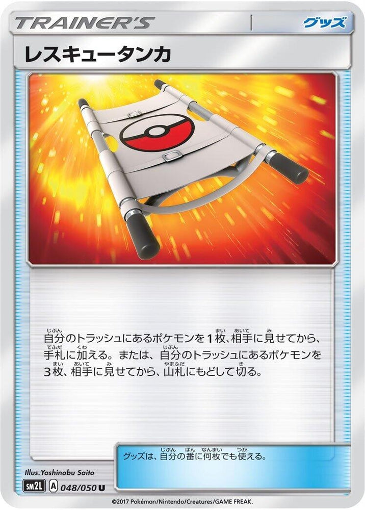 Image for Rescue Stretcher (048/050) (SM2L) - Pokemon Japan