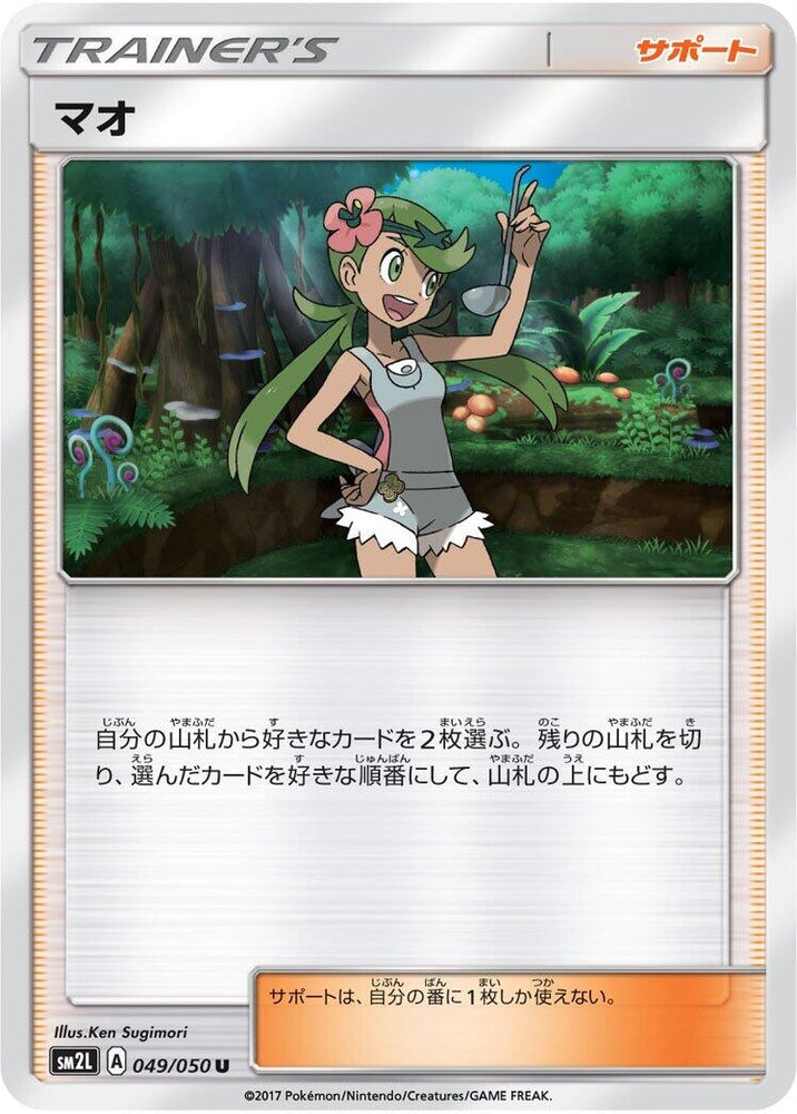 Image for Mallow (049/050) (SM2L) - Pokemon Japan