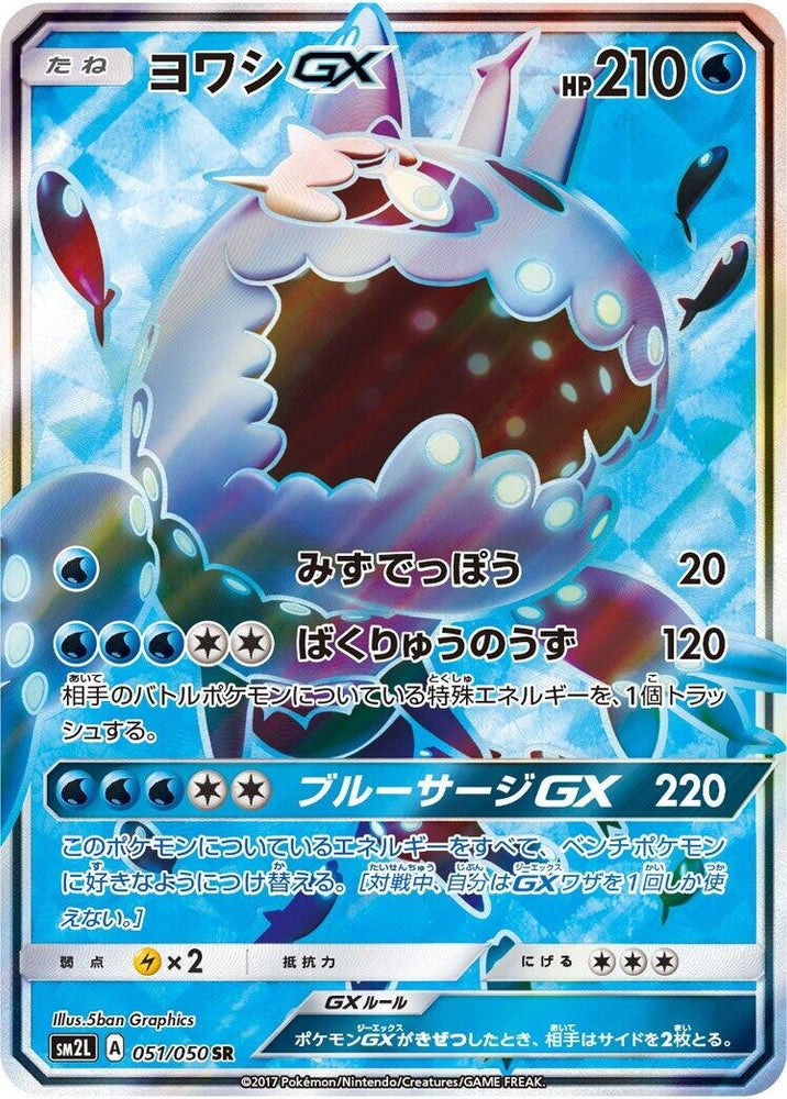 Image for Wishiwashi GX (051/050) (SM2L) - Pokemon Japan