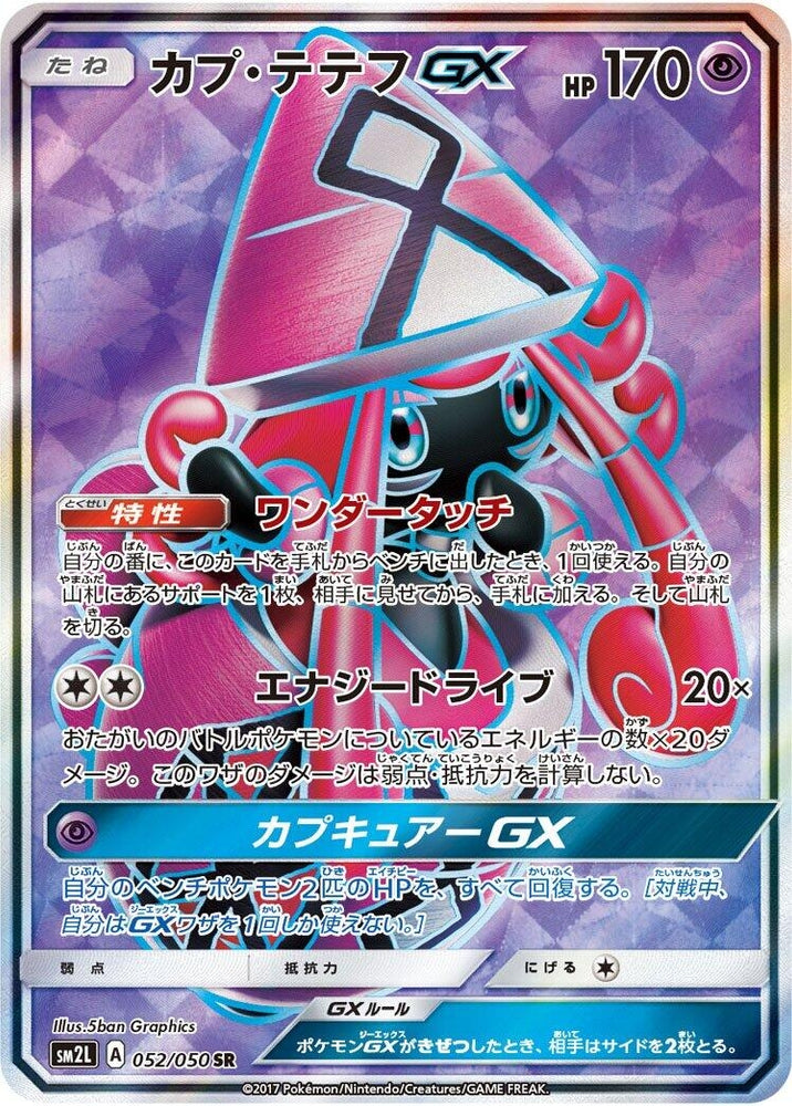 Image for Tapu Lele GX (052/050) (SM2L) - Pokemon Japan